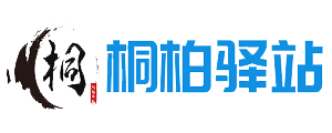桐柏驿站-便民信息服务平台